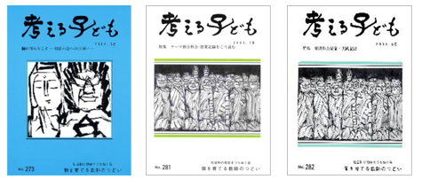 出版物 | 初志の会ホームページ